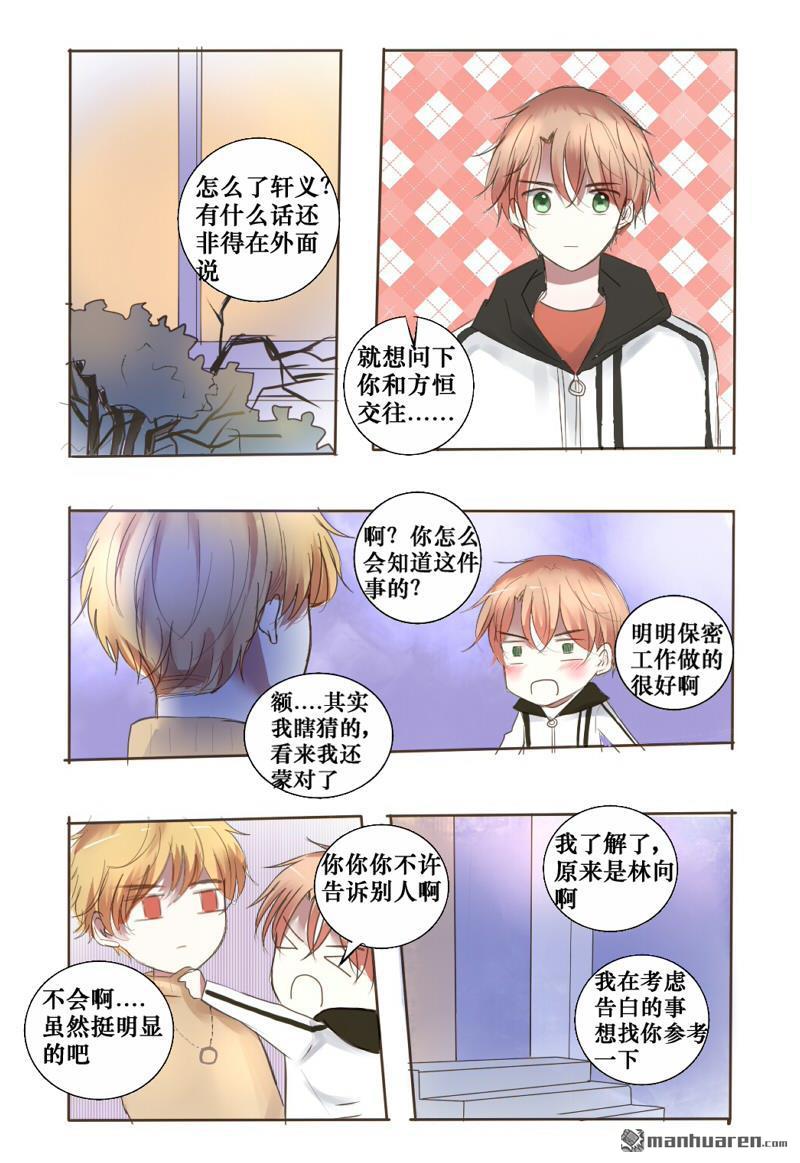 stay in summer第12话