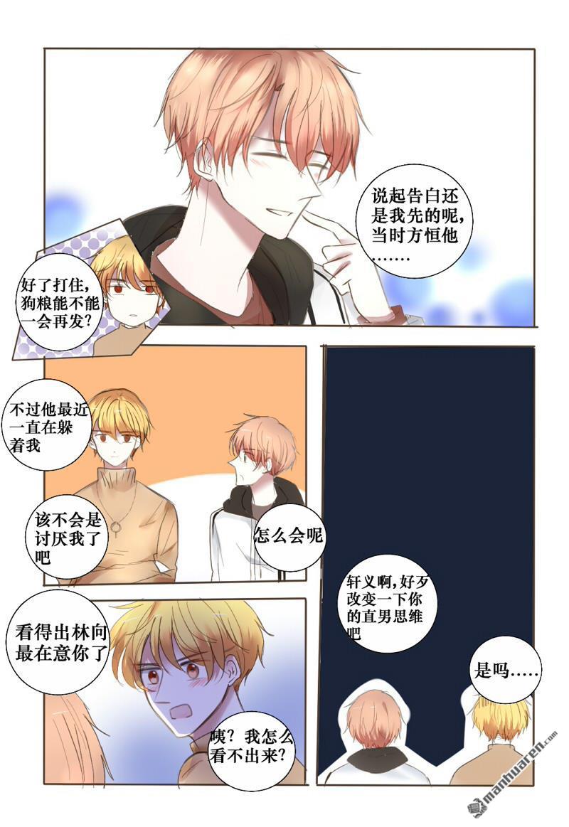 stay in summer第12话