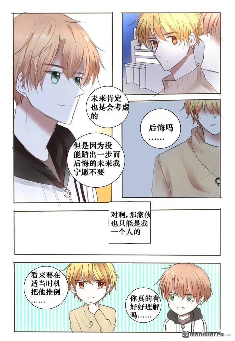 stay in summer第12话