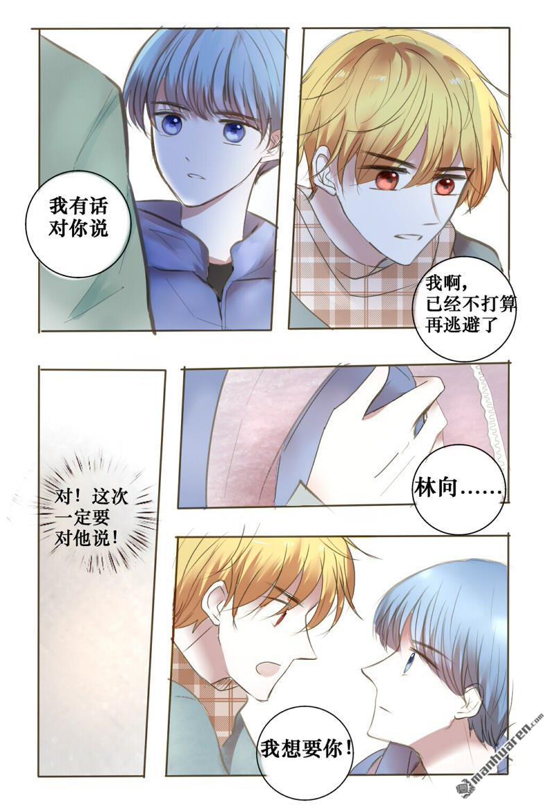 stay in summer第12话