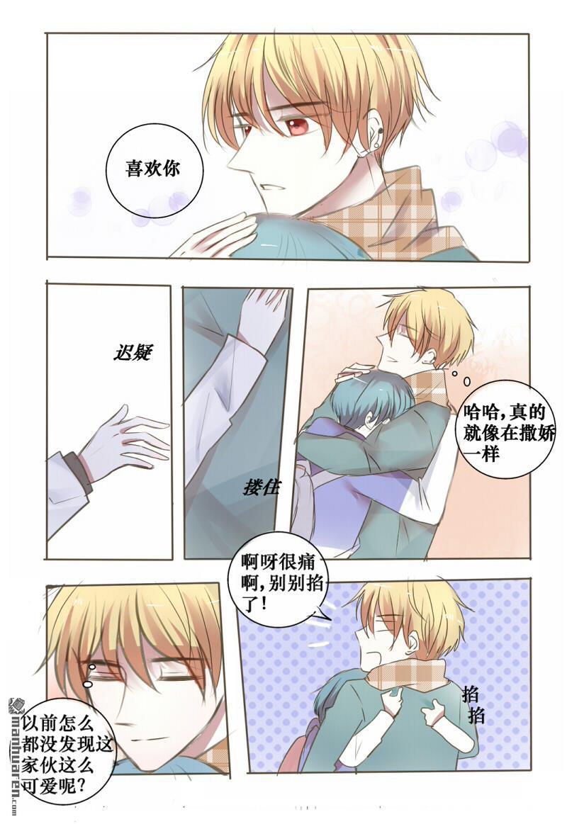 stay in summer第12话