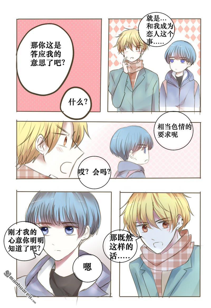 stay in summer第12话