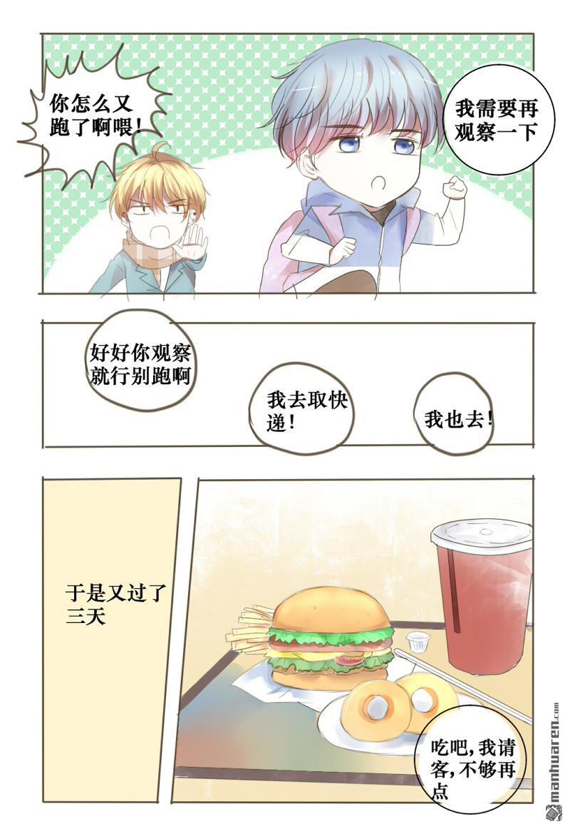 stay in summer第12话