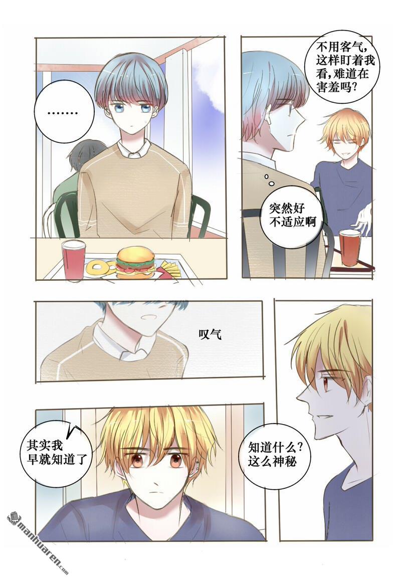 stay in summer第12话