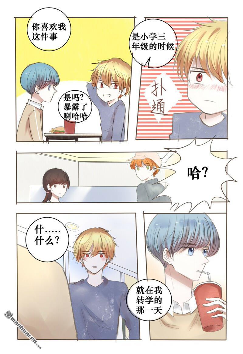 stay in summer第12话