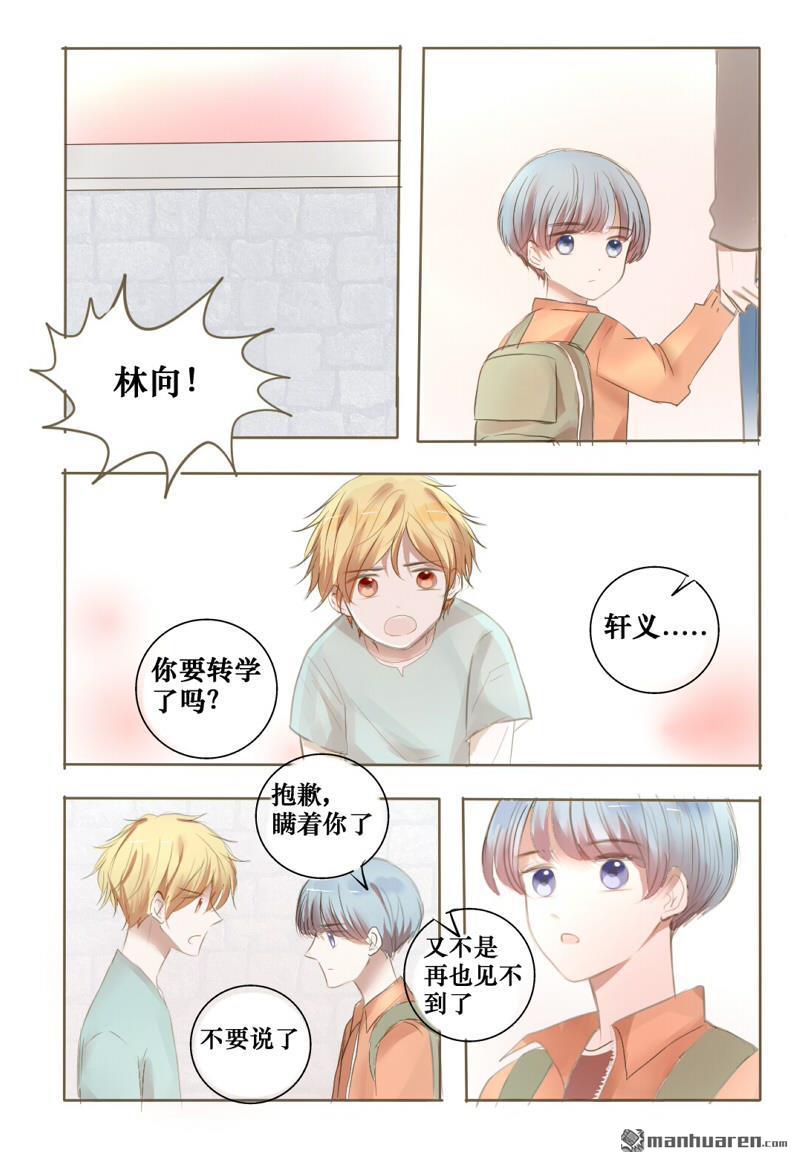 stay in summer第12话