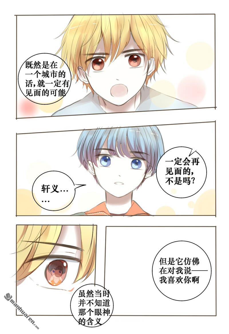 stay in summer第12话