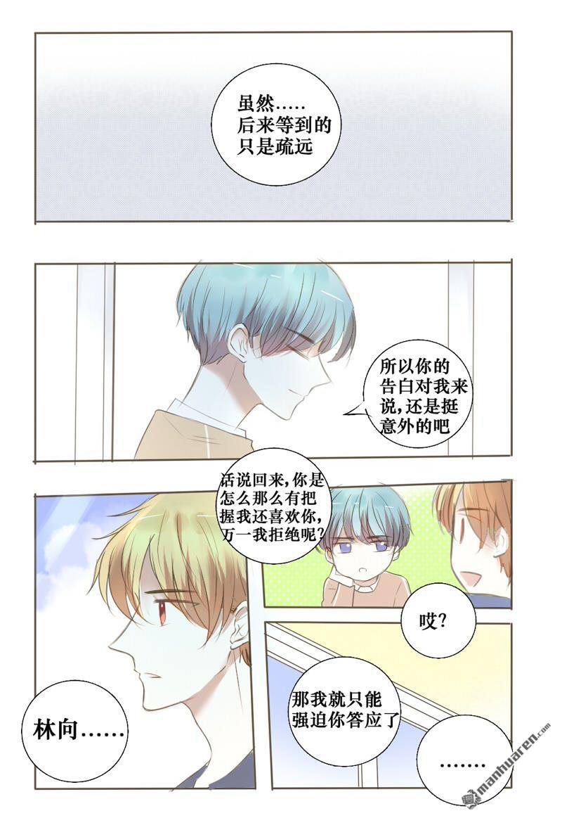 stay in summer第12话