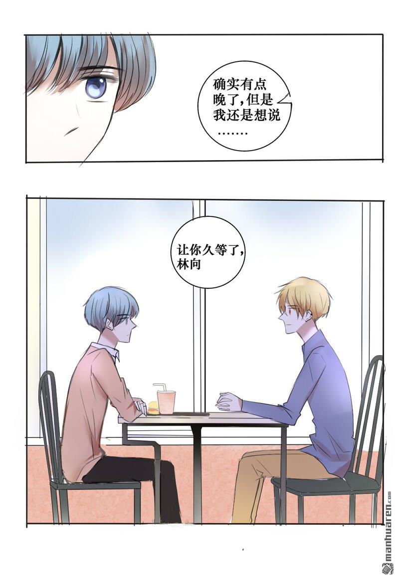 stay in summer第12话