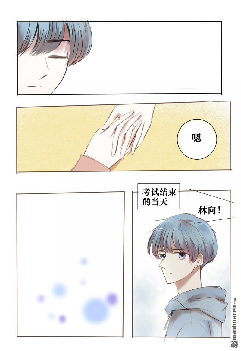 stay in summer第12话
