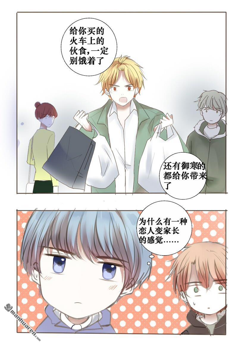 stay in summer第12话