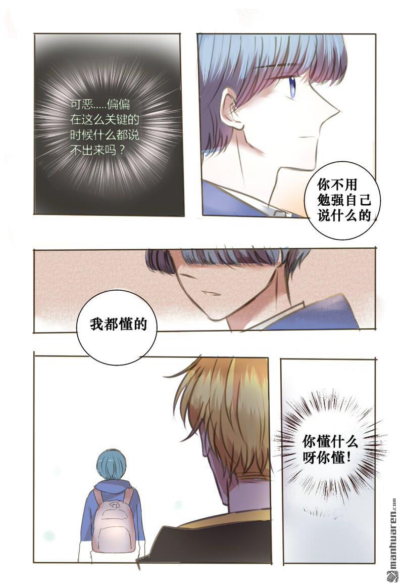 stay in summer第12话