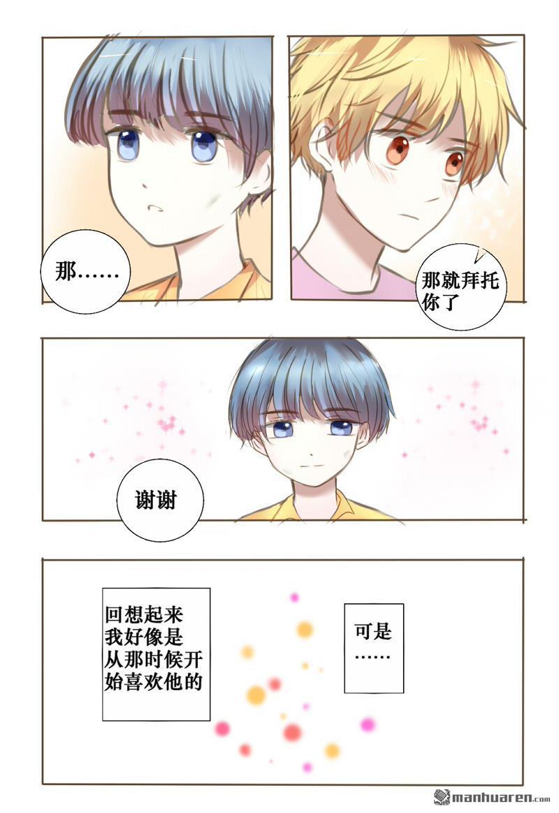 stay in summer第12话