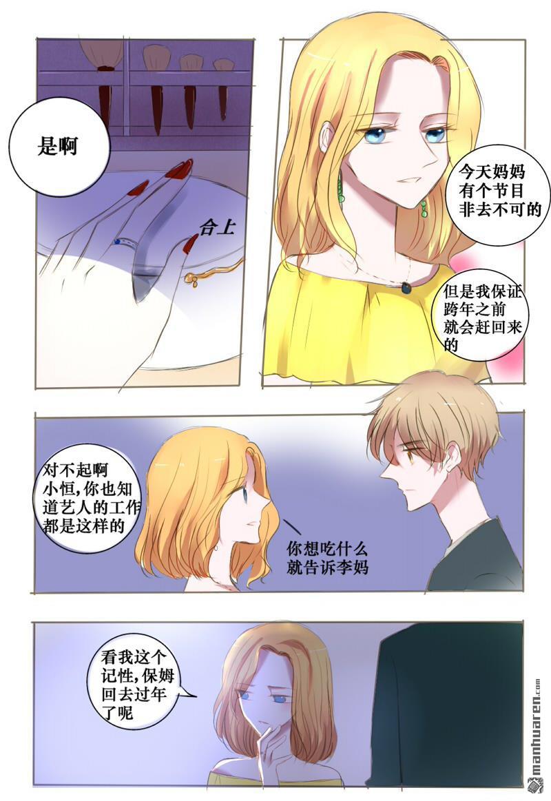 stay in summer第13话