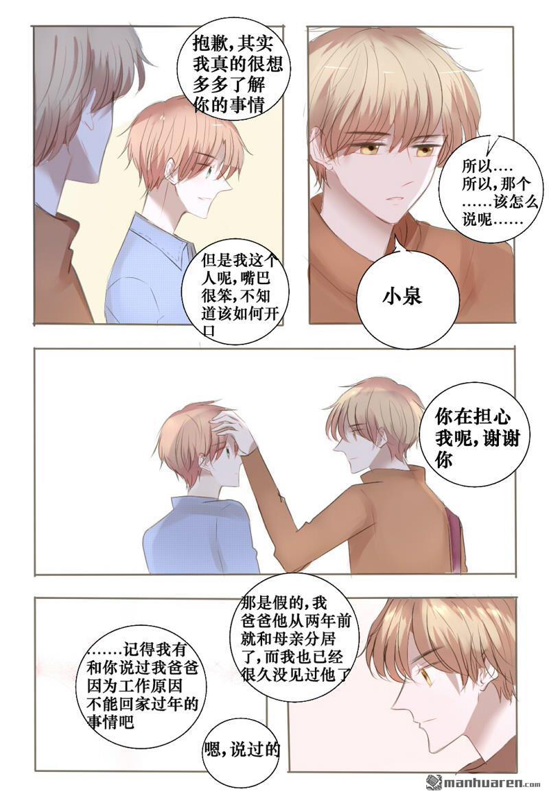 stay in summer第13话