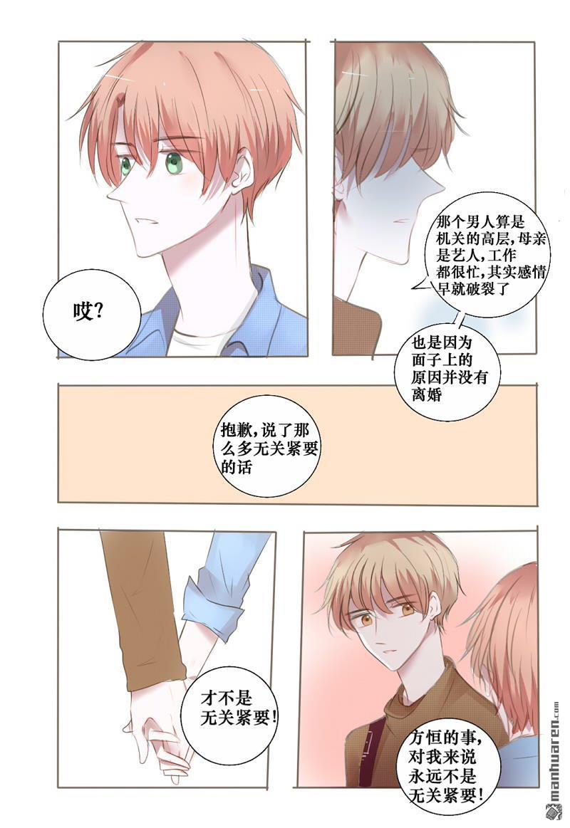 stay in summer第13话