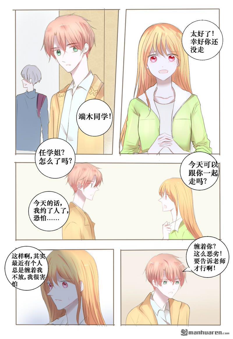 stay in summer第13话