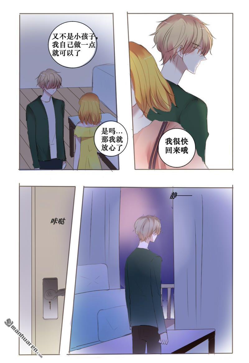 stay in summer第13话