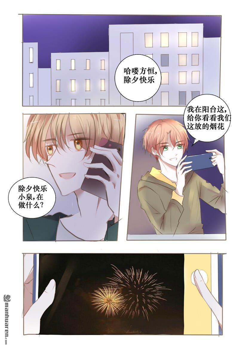 stay in summer第13话