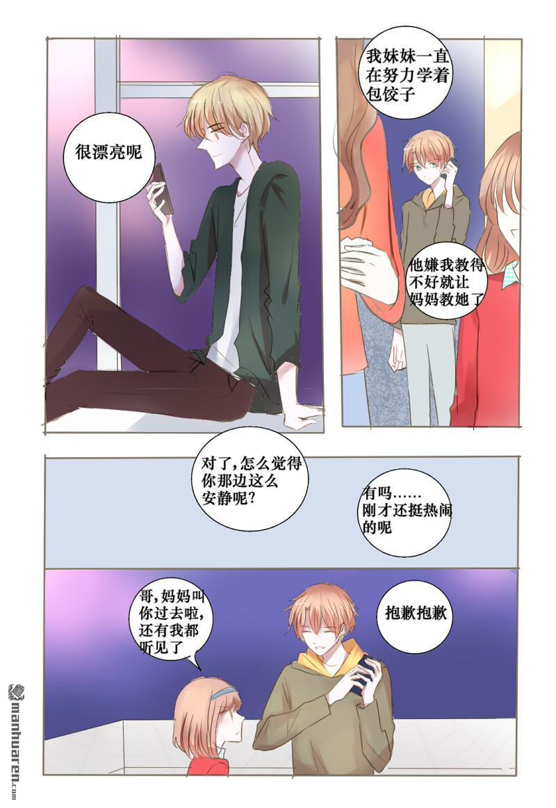 stay in summer第13话