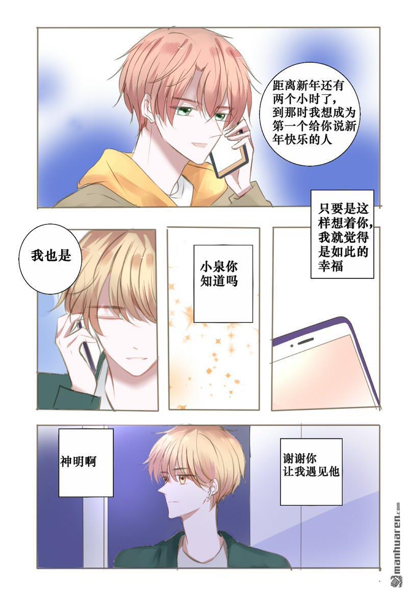 stay in summer第13话