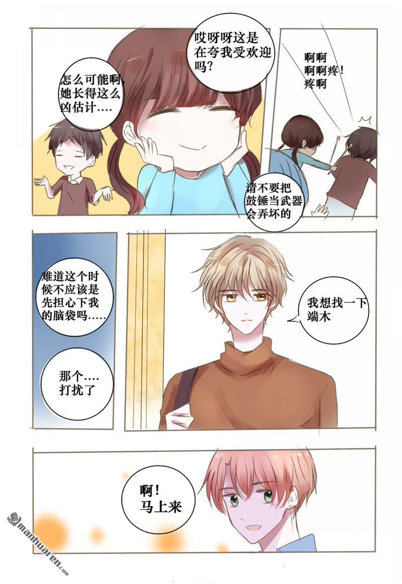stay in summer第13话