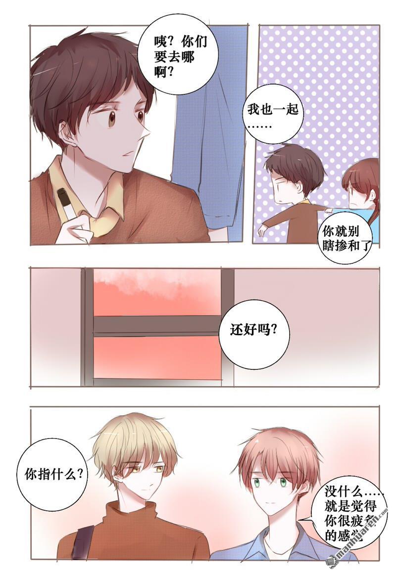 stay in summer第13话
