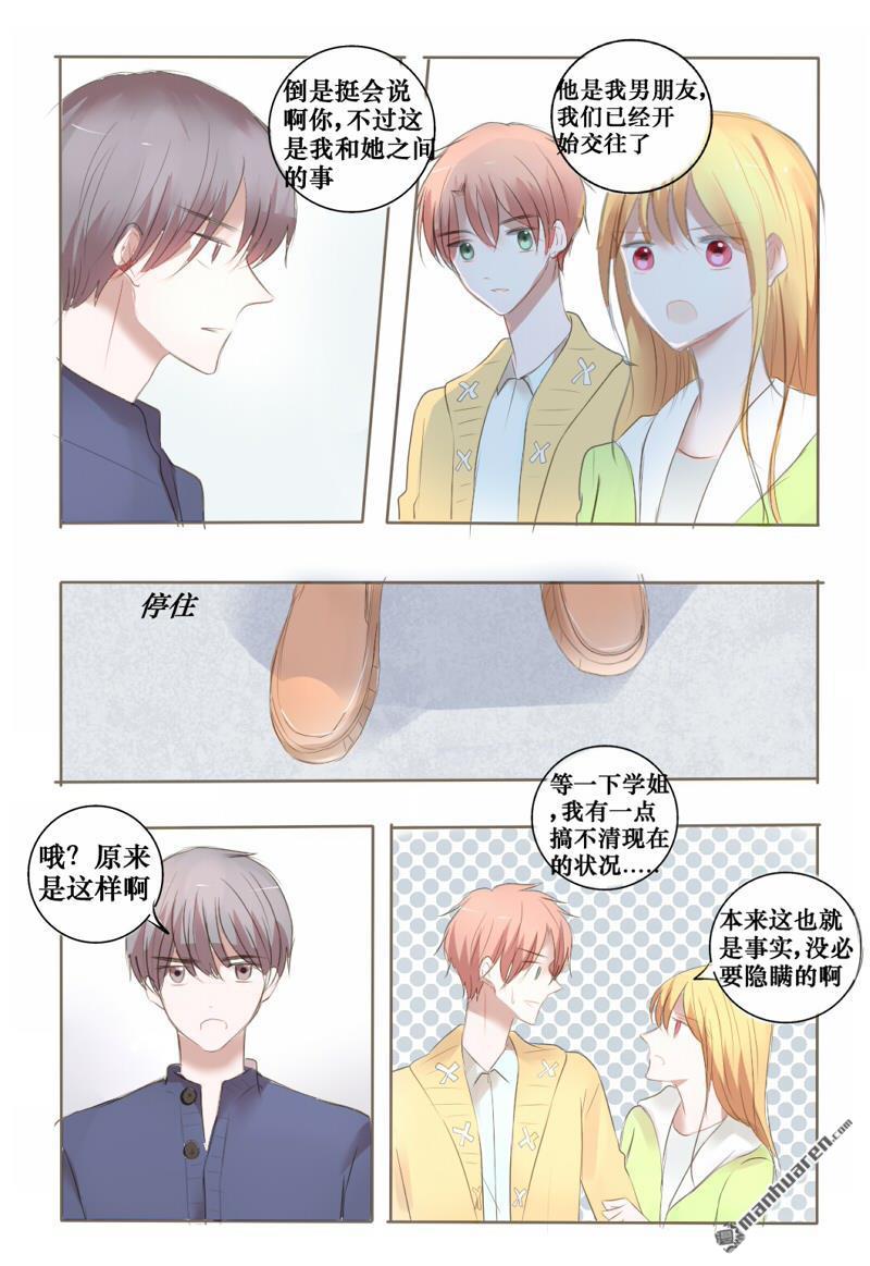 stay in summer第14话