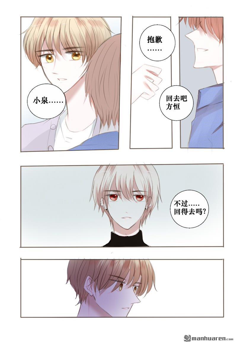 stay in summer第14话