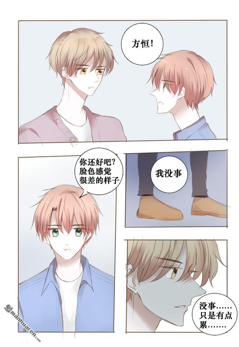 stay in summer第14话