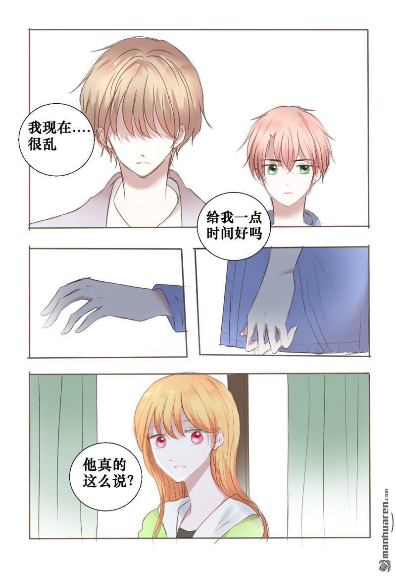 stay in summer第14话