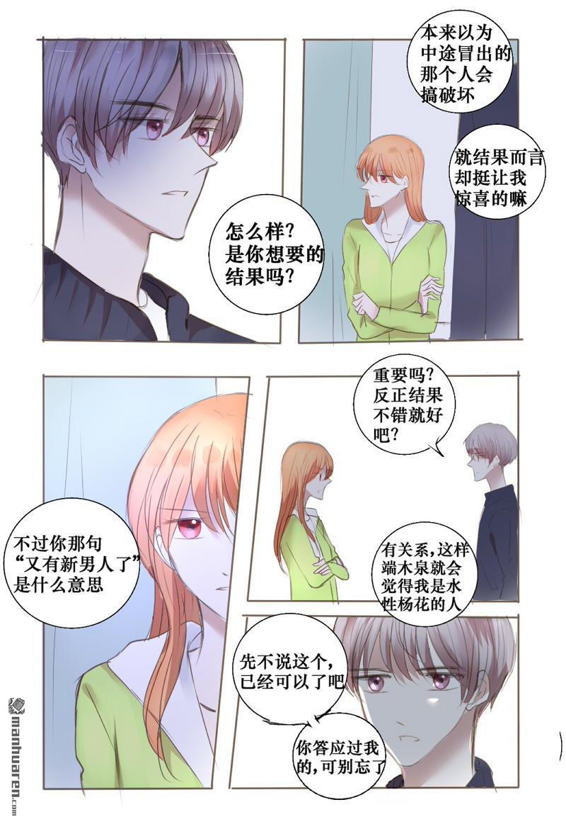 stay in summer第14话