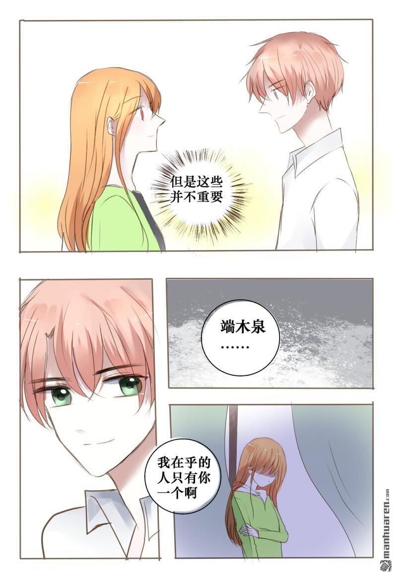 stay in summer第14话