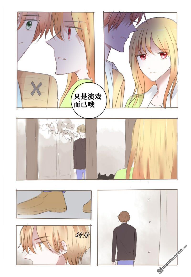 stay in summer第14话