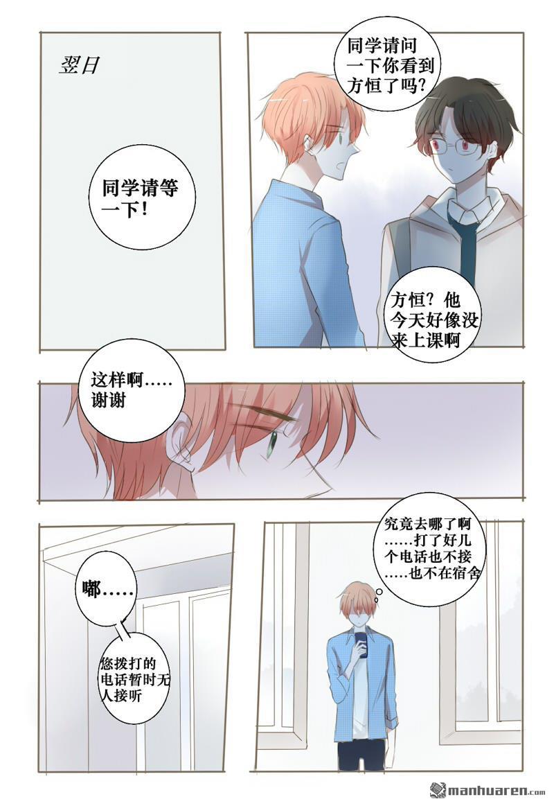 stay in summer第14话