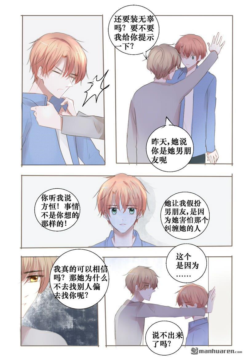 stay in summer第14话