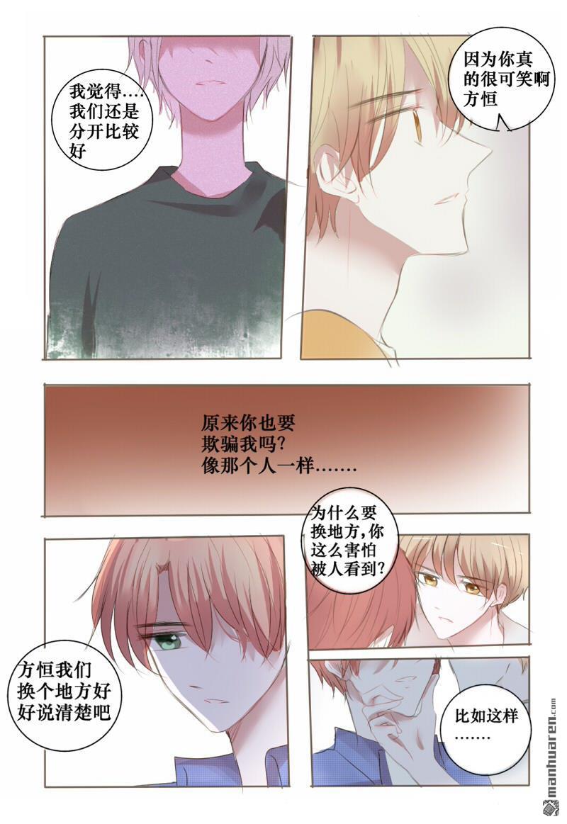 stay in summer第14话