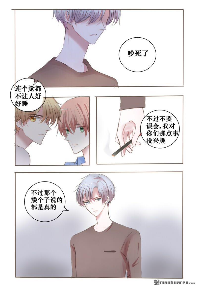 stay in summer第14话
