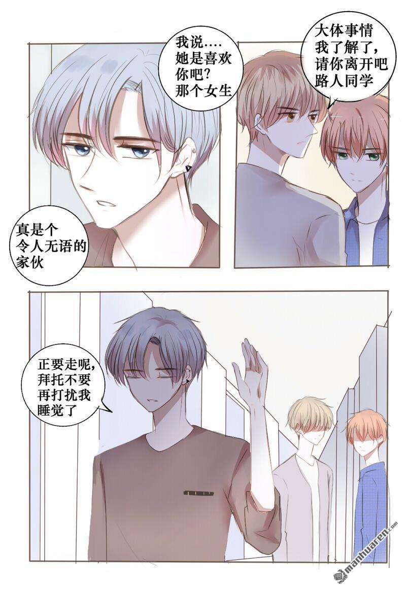 stay in summer第14话