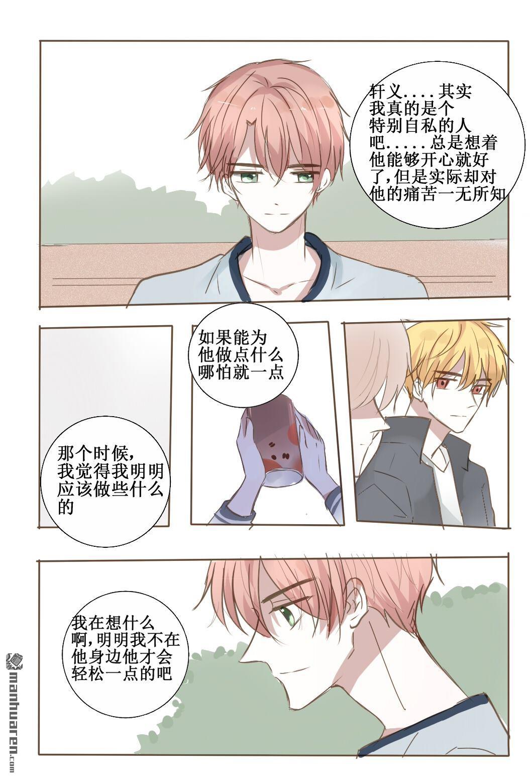 stay in summer第15话