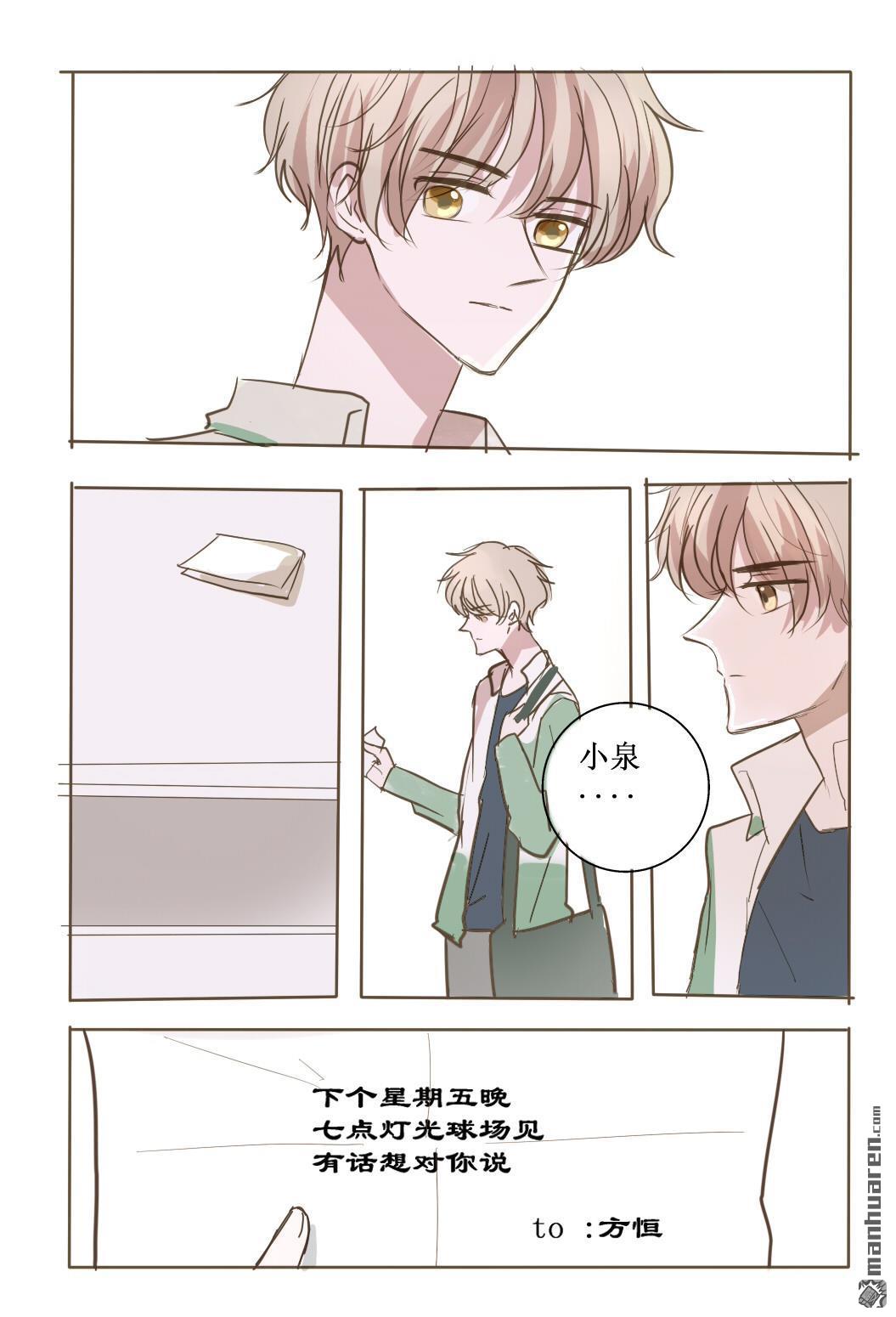 stay in summer第15话