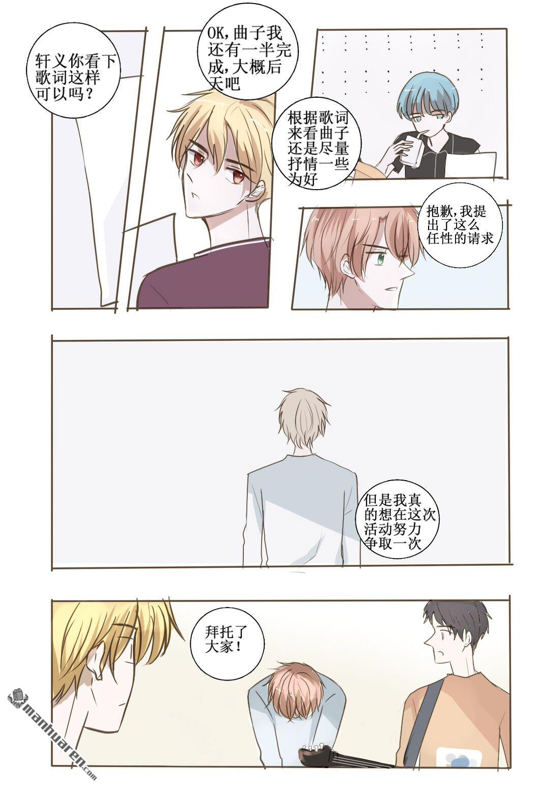stay in summer第15话