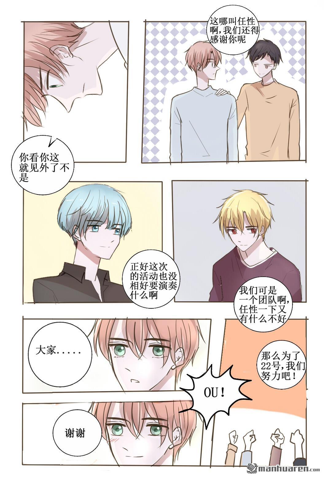 stay in summer第15话