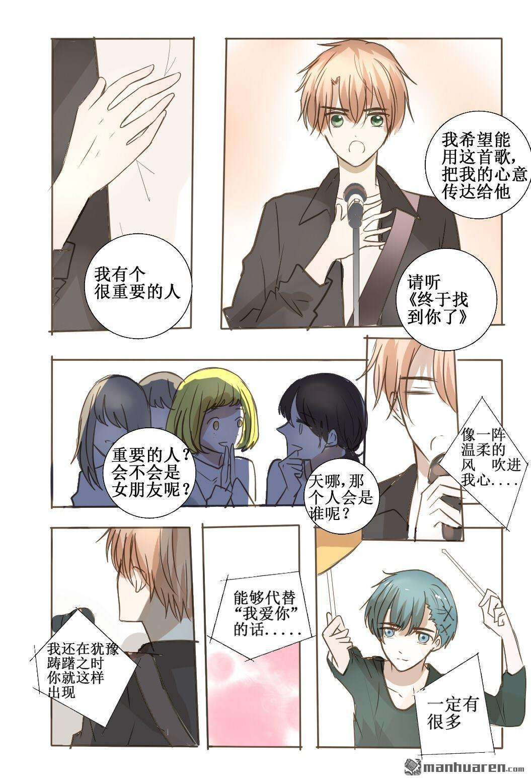 stay in summer第15话