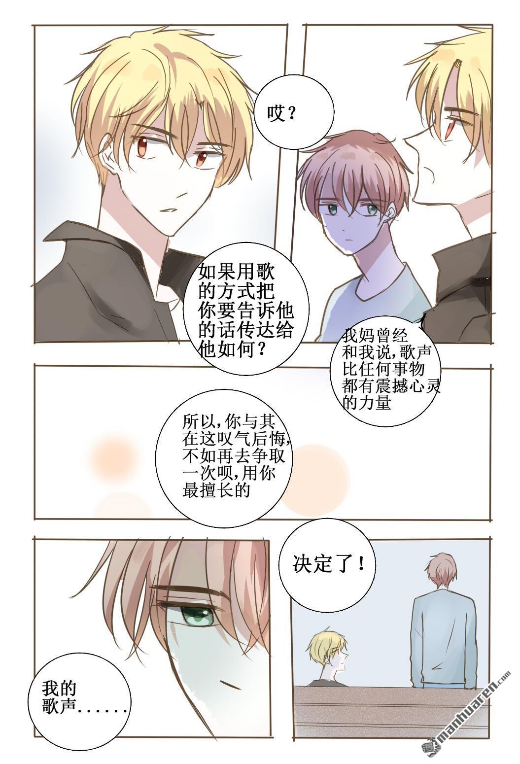 stay in summer第15话