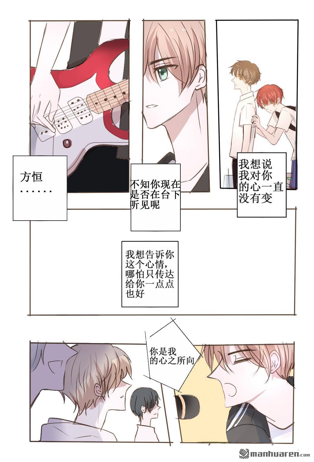 stay in summer第15话