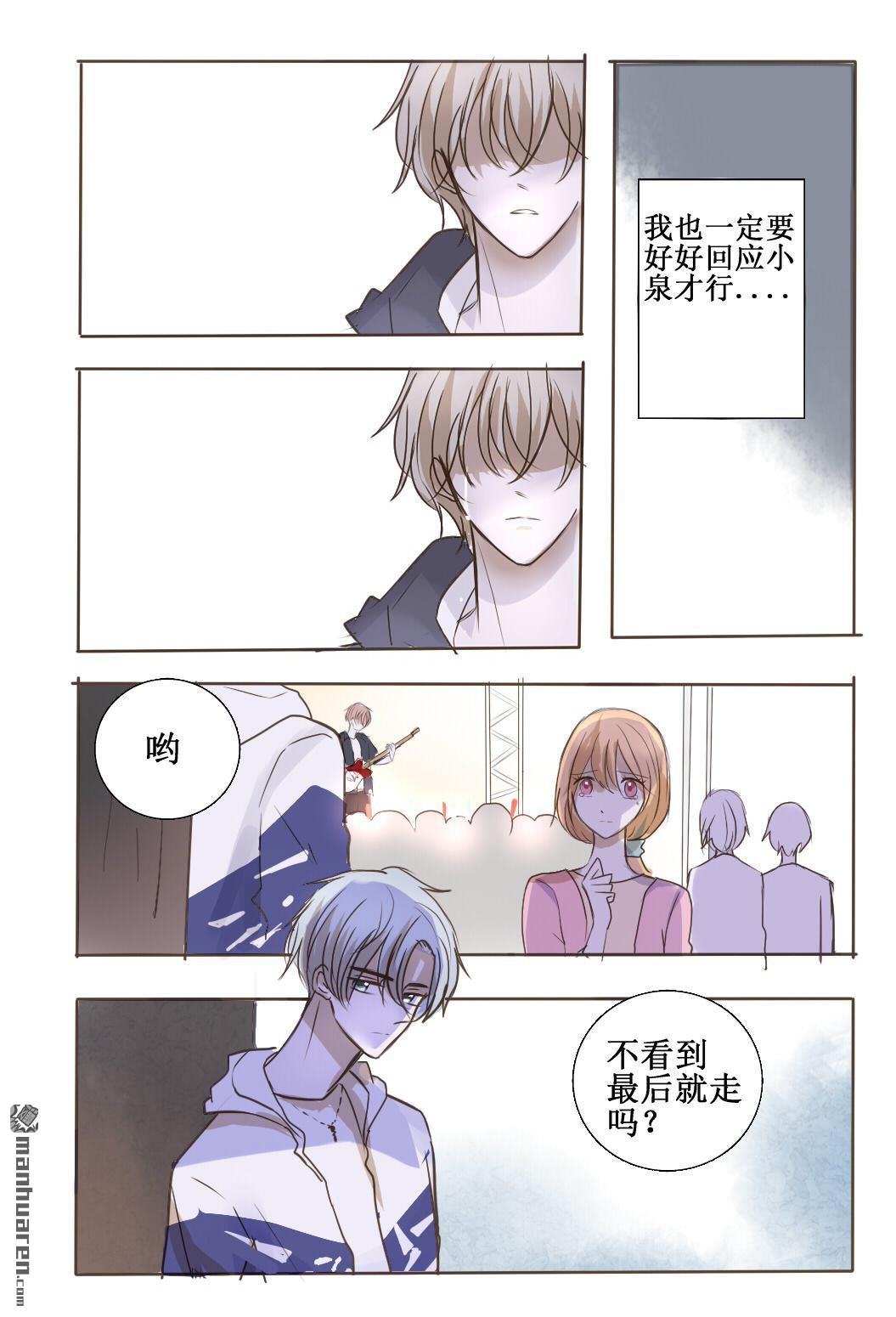 stay in summer第15话