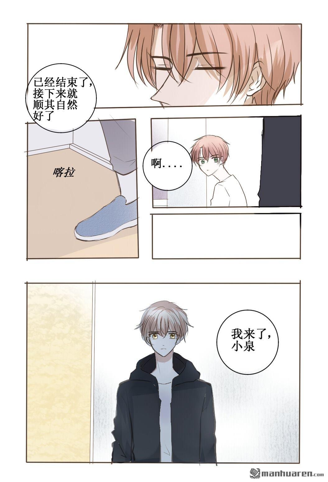 stay in summer第15话