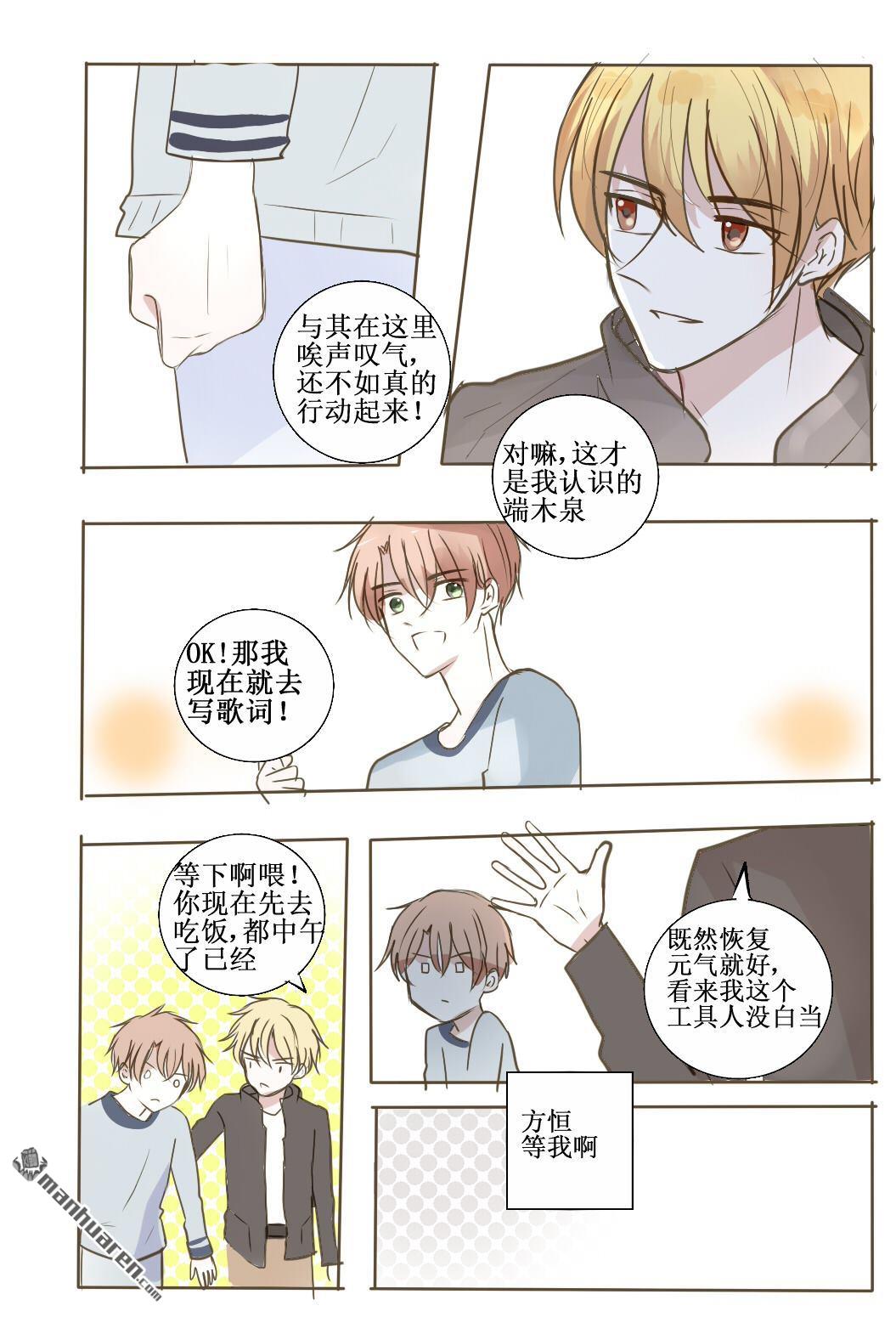stay in summer第15话