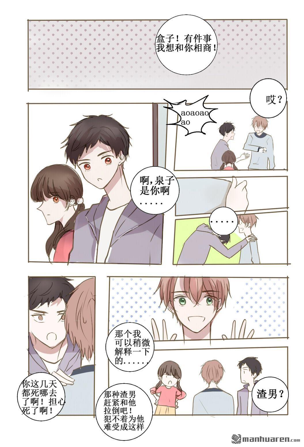 stay in summer第15话